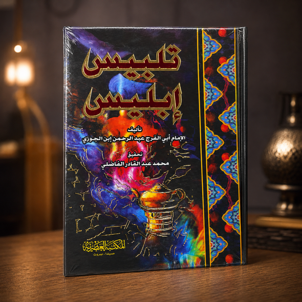 Talbees E Iblees By Ibn Ul Jawzi